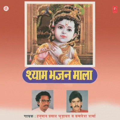 Shyam Dhani Khatu Mein Baithyo Song By Shyam Dhani Khatu Mein Baithyo Poster