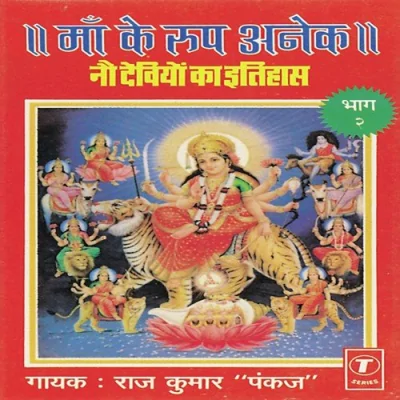 Vaishno Devi Song By Vaishno Devi Poster