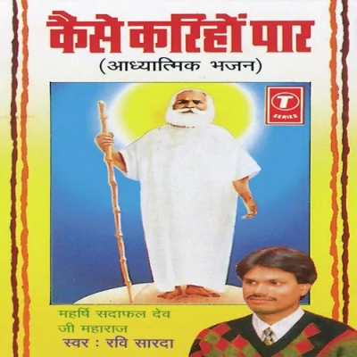 Prabhu Ji Bhakti Achal Mohin Dijai Song By Prabhu Ji Bhakti Achal Mohin Dijai Poster