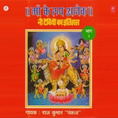 Chamunda Devi Song By Chamunda Devi Poster