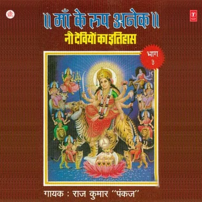 Shakumbari Devi Song By Shakumbari Devi Poster