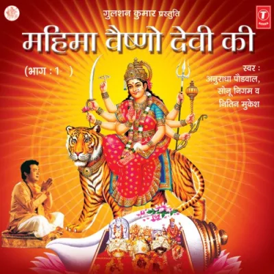 Jai Ho Vaishno Mata Song By Jai Ho Vaishno Mata Poster