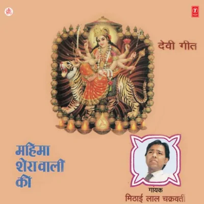 Teri Aarti Utaaroon Maa Song By Teri Aarti Utaaroon Maa Poster