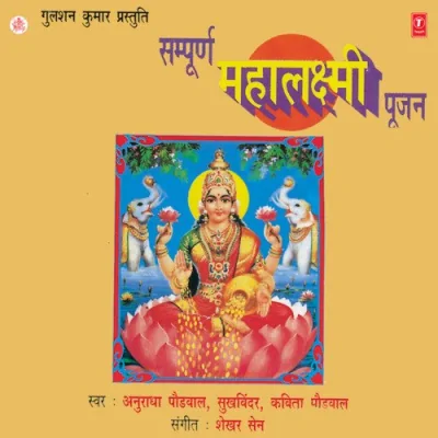 Mahalakshmi Jaap Song By Mahalakshmi Jaap Poster