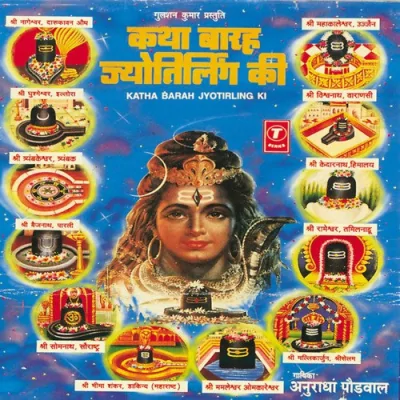 Shri Duwash Jyotirling Song By Shri Duwash Jyotirling Poster