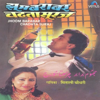 Phoolon Ki Barsat Song By Phoolon Ki Barsat Poster