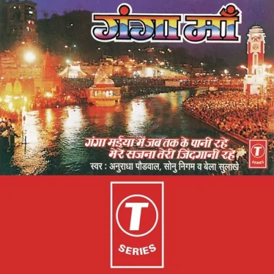 Tu Vardani Hai Gange Tu Kalyani Hai Gange Song By Tu Vardani Hai Gange Tu Kalyani Hai Gange Poster