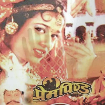 Sapana Ho Yo Bhane Dekhi Song By Sapana Ho Yo Bhane Dekhi Poster