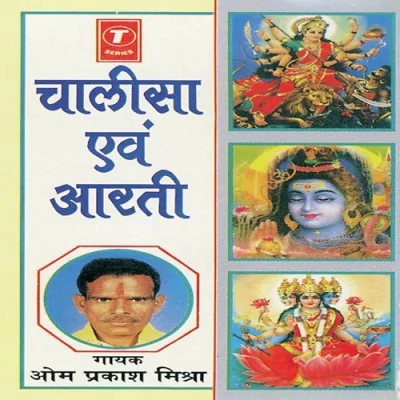 Durga Chalisa Song By Durga Chalisa Poster