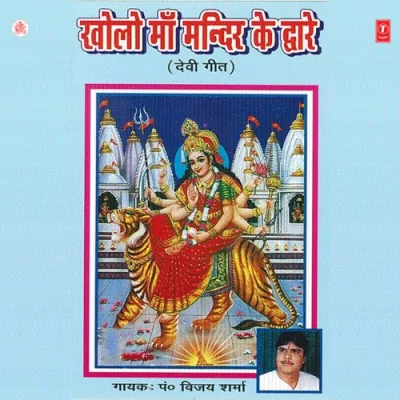 Kholo Kholo Maa Mandir Ke Dware Song By Kholo Kholo Maa Mandir Ke Dware Poster