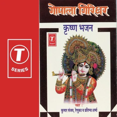 Gopala Girdhar Gaate Raho Song By Gopala Girdhar Gaate Raho Poster