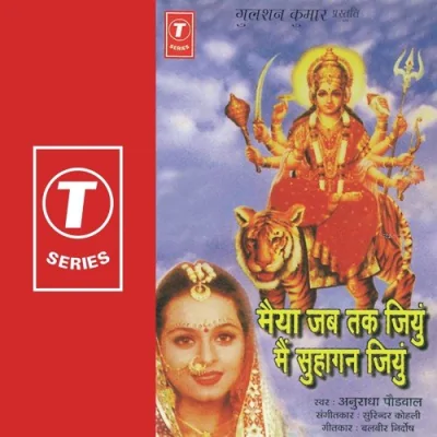 Aaye Hain Teri Sharan Ambe Maa Song By Aaye Hain Teri Sharan Ambe Maa Poster