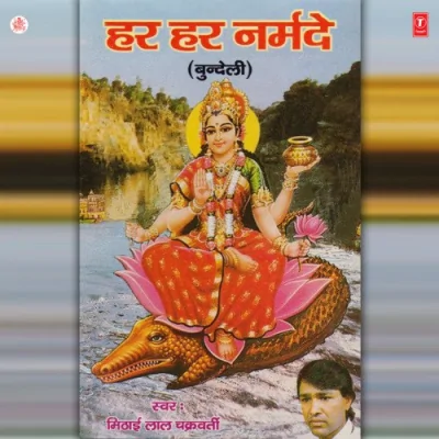Narmada Chlisha Song By Narmada Chlisha Poster