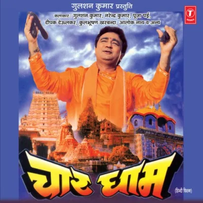 Dham Jagannath Ka Pyara Song By Dham Jagannath Ka Pyara Poster