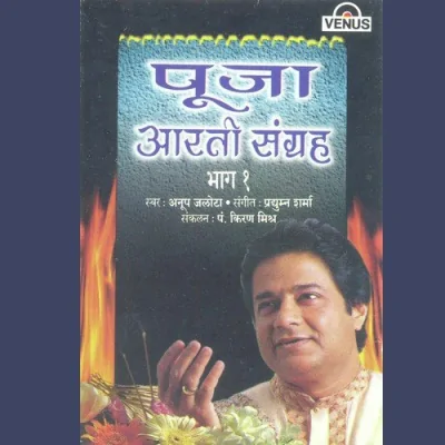Jai Jagdhish Hare Song By Jai Jagdhish Hare Poster
