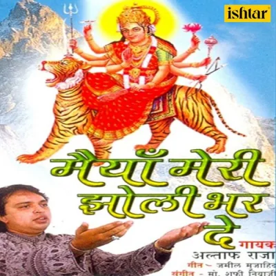 Main Dwar Pe Tere He Mata Song By Main Dwar Pe Tere He Mata Poster