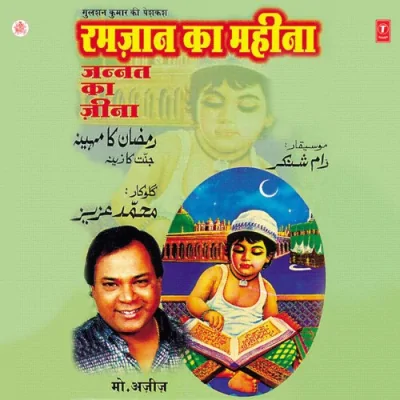 Maahe Ramzan Aaya Musalman Song By Maahe Ramzan Aaya Musalman Poster