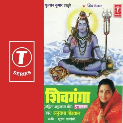 Shankar Mahadev Song By Shankar Mahadev Poster