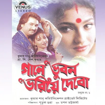 Shonena Aamar Katha Song By Shonena Aamar Katha Poster
