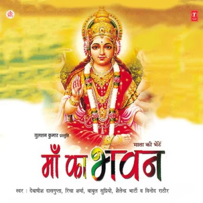 Maa Sheranwali Jagat Song By Maa Sheranwali Jagat Poster