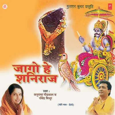 Shaneshwar Mera Sukhjivan Re Song By Shaneshwar Mera Sukhjivan Re Poster