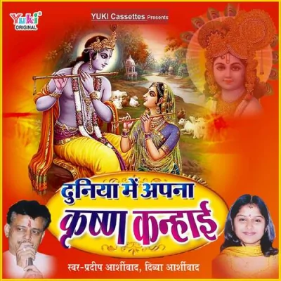 Mera Shayam Aaj Yu Sawara Song By Mera Shayam Aaj Yu Sawara Poster