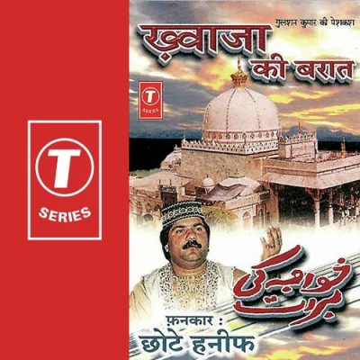 Almadd Fakhre Wali Saiyyade Khawaja Chishti Song By Almadd Fakhre Wali Saiyyade Khawaja Chishti Poster