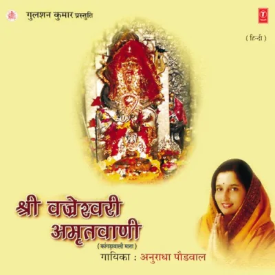 Shri Brijesuwari Amritwani Song By Shri Brijesuwari Amritwani Poster