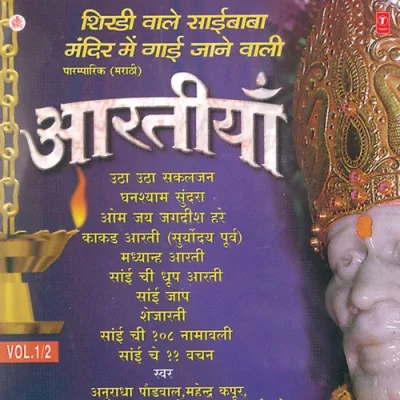 Madhyanh Aarti Song By Madhyanh Aarti Poster