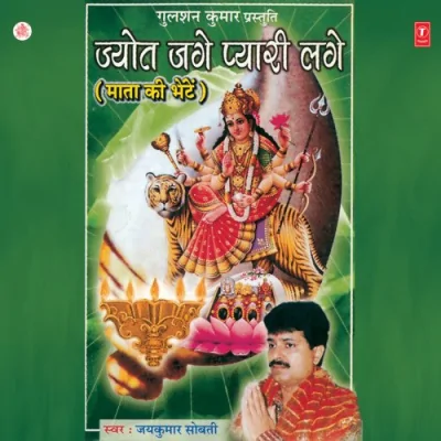 Maiyya Teri Jyot Ko Ek Baar Song By Maiyya Teri Jyot Ko Ek Baar Poster