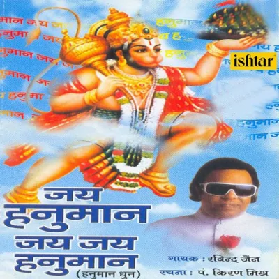 Sankat Mochan Kripa Nidhan Song By Sankat Mochan Kripa Nidhan Poster