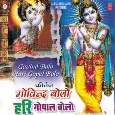 Govind Bolo Hari Gopal Bolo Song By Govind Bolo Hari Gopal Bolo Poster