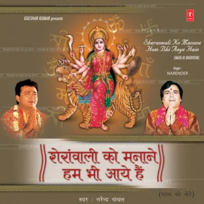 Vaishno Devi Ki Katha Song By Vaishno Devi Ki Katha Poster