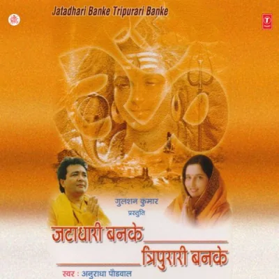 Aai Main Tere Dware Bhole Dani Song By Aai Main Tere Dware Bhole Dani Poster