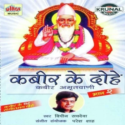 Kabir Ke Dohe Part 1 Song By Kabir Ke Dohe Part 1 Poster