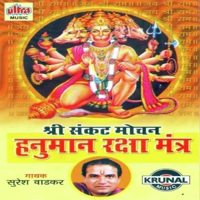 Jay Bajrangi Sankat Mere Haro 1 Song By Jay Bajrangi Sankat Mere Haro 1 Poster