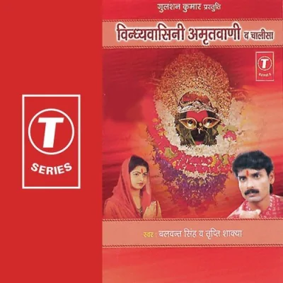 Aarti Kijo Maa Vindhesuwari Ki Song By Aarti Kijo Maa Vindhesuwari Ki Poster