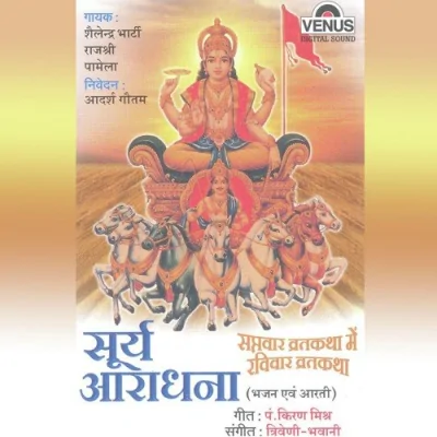 Surya Chalisa Song By Surya Chalisa Poster