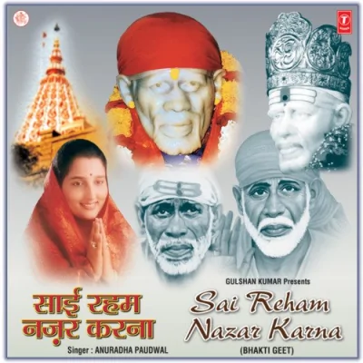 Mere Ram Tum Mere Shyam Tum Song By Mere Ram Tum Mere Shyam Tum Poster
