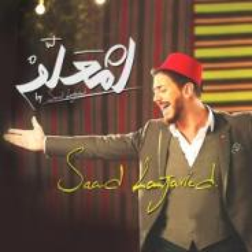 Lamaallem Song By Lamaallem Poster