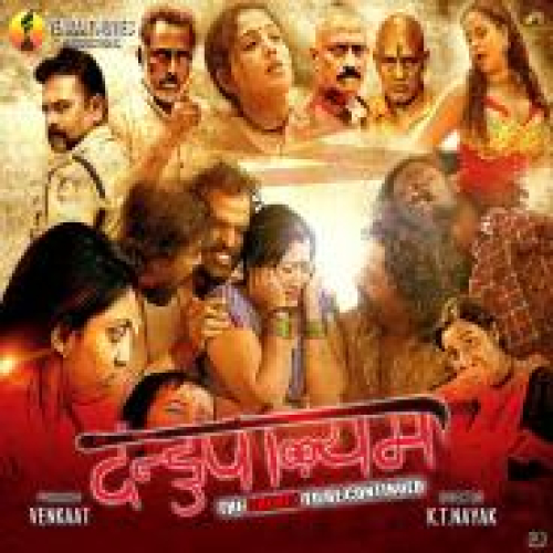 Step Laga (Dandupalyam - 4 (Hindi) Song By Step Laga (Dandupalyam - 4 (Hindi) Poster