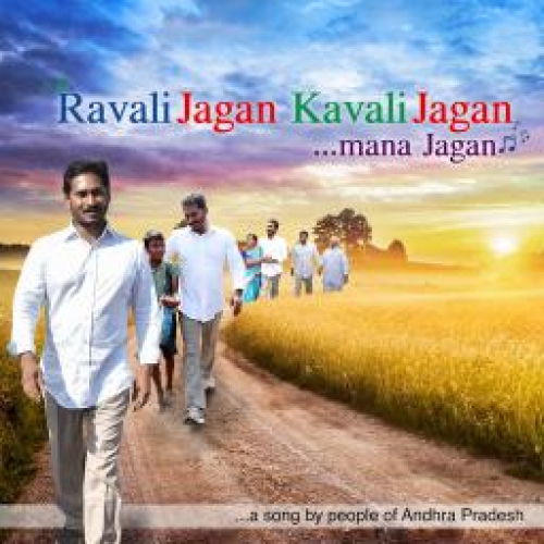 Ravali Jagan Kavali Jagan Song By Ravali Jagan Kavali Jagan Poster