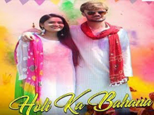 Holi Ka Bahana Song By Holi Ka Bahana Poster