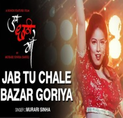 Jab Tu Chale Bazar Goriya Song By Jab Tu Chale Bazar Goriya Poster