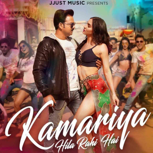 Kamariya Hila Rahi Hai Song By Kamariya Hila Rahi Hai Poster