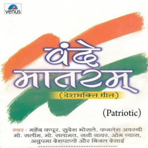 Vande Mataram Song By Vande Mataram Poster