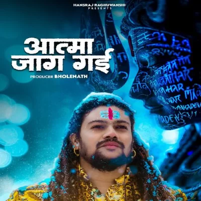 Aatma Jaag Gai Song By Aatma Jaag Gai Poster