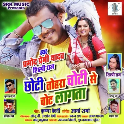 Chhoti Tohara Choti Se Chot Lagata Song By Chhoti Tohara Choti Se Chot Lagata Poster