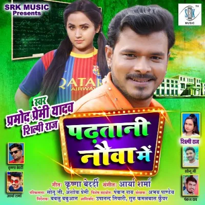 Padhatani Nauva Mein Song By Padhatani Nauva Mein Poster