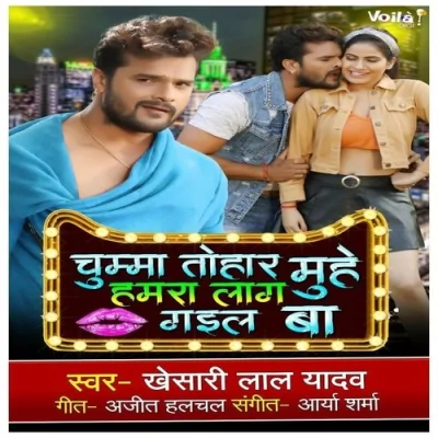 Chumma Tohar Muhe Hamra Laag Gayil Ba Song By Chumma Tohar Muhe Hamra Laag Gayil Ba Poster